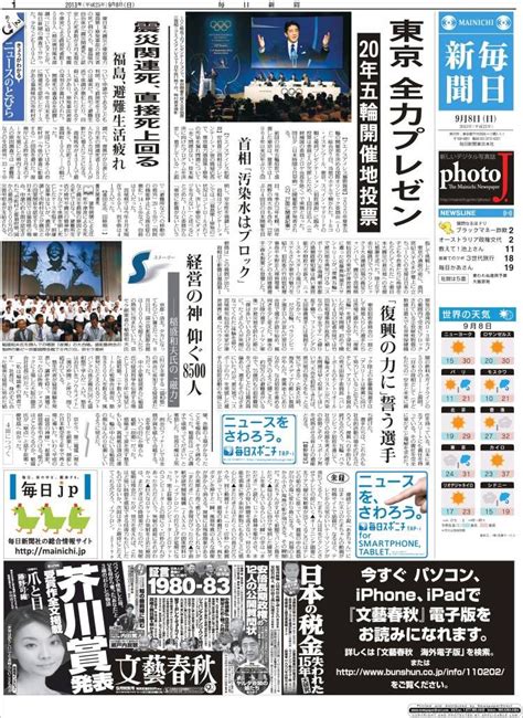 japan newspaper sports